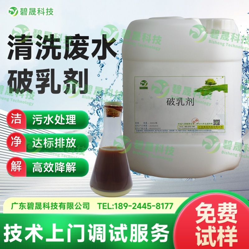 清洗廢水破乳劑